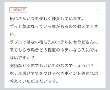 拓也まんの！女風お悩み相談日記