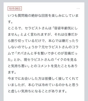 拓也まんの！女風お悩み相談日記