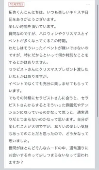 拓也まんの！女風お悩み相談日記