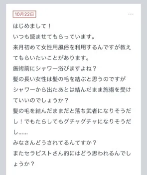 拓也まんの！女風お悩み相談日記