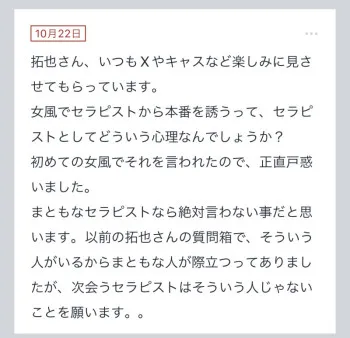 拓也まんの！女風お悩み相談日記