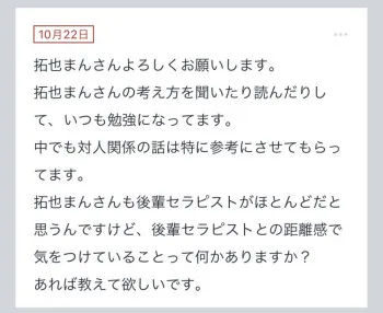 拓也まんの！女風お悩み相談日記