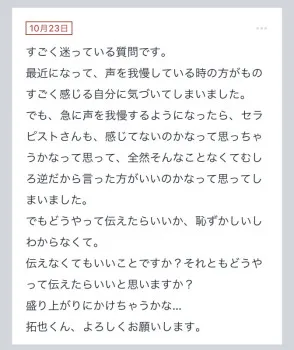 拓也まんの！女風お悩み相談日記