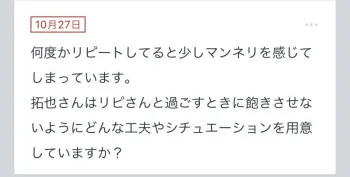 拓也まんの！女風お悩み相談日記