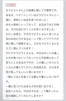 拓也まんの！女風お悩み相談日記