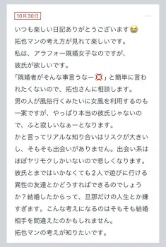 拓也まんの！女風お悩み相談日記