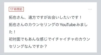 拓也まんの！女風お悩み相談日記