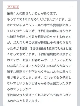 拓也まんの！女風お悩み相談日記