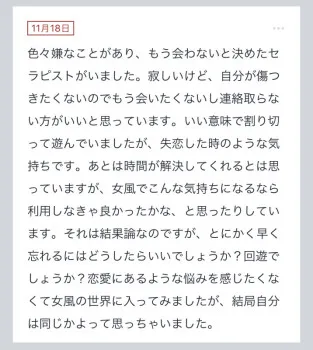 拓也まんの！女風お悩み相談日記