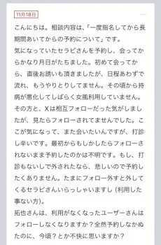 拓也まんの！女風お悩み相談日記