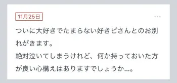 拓也まんの！女風お悩み相談日記