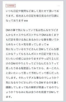 拓也まんの！女風お悩み相談日記