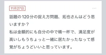 拓也まんの！女風お悩み相談日記