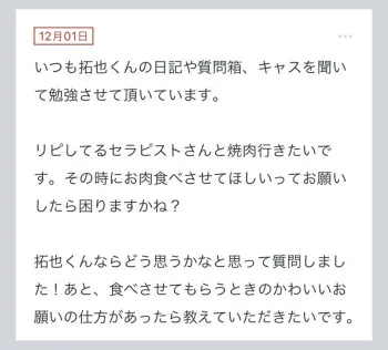 拓也まんの！女風お悩み相談日記