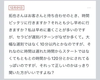 拓也まんの！女風お悩み相談日記