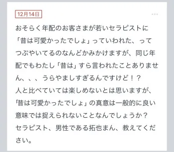 拓也まんの！女風お悩み相談日記