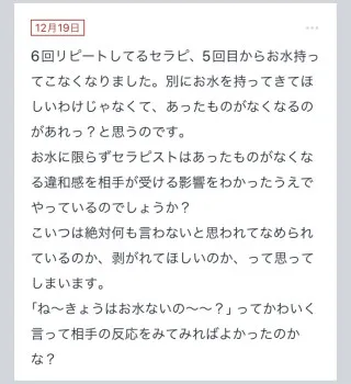 拓也まんの！女風お悩み相談日記