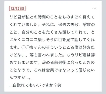 拓也まんの！女風お悩み相談日記