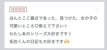 拓也まんの！女風お悩み相談日記