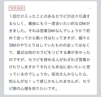 拓也まんの！女風お悩み相談日記