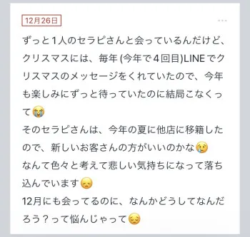 拓也まんの！女風お悩み相談日記