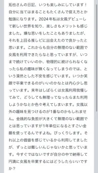 拓也まんの！女風お悩み相談日記