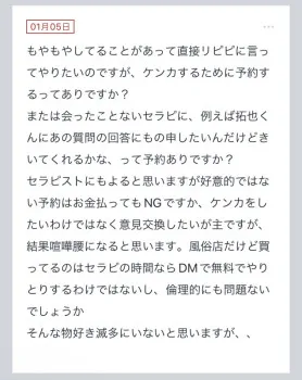 拓也まんの！女風お悩み相談日記