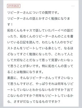 拓也まんの！女風お悩み相談日記