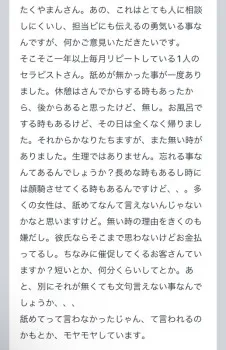 拓也まんの！女風お悩み相談日記