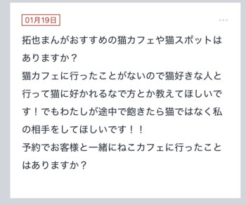 拓也まんの！女風お悩み相談日記