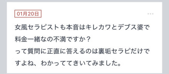 拓也まんの！女風お悩み相談日記