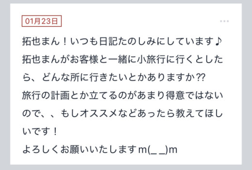 拓也まんの！女風お悩み相談日記