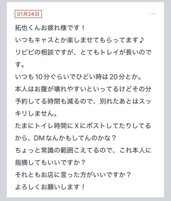 拓也まんの！女風お悩み相談日記