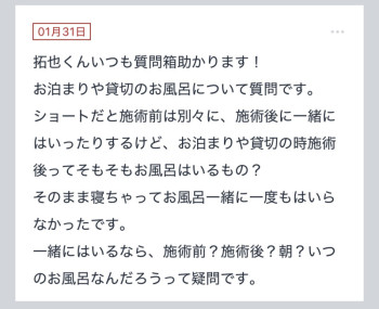 拓也まんの！女風お悩み相談日記