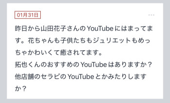 拓也まんの！女風お悩み相談日記