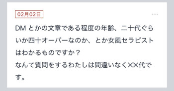 拓也まんの！女風お悩み相談日記