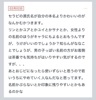 拓也まんの！女風お悩み相談日記