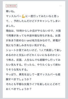 拓也まんの！女風お悩み相談日記