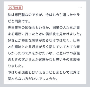 拓也まんの！女風お悩み相談日記