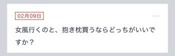 拓也まんの！女風お悩み相談日記