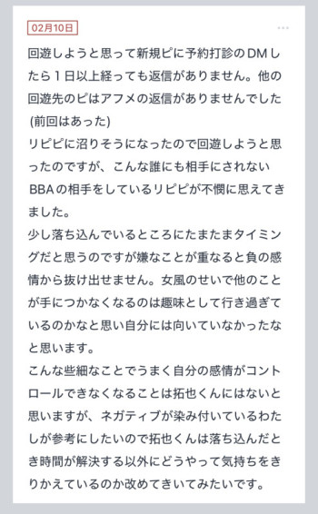 拓也まんの！女風お悩み相談日記