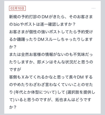 拓也まんの！女風お悩み相談日記