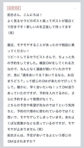 拓也まんの！女風お悩み相談日記