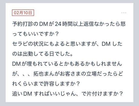 拓也まんの！女風お悩み相談日記