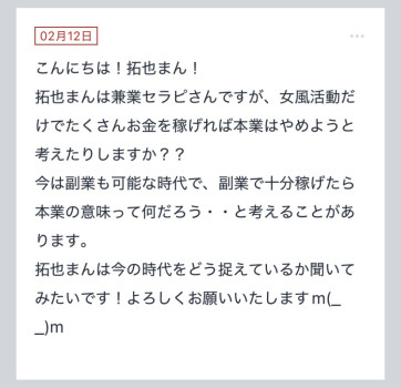 拓也まんの！女風お悩み相談日記