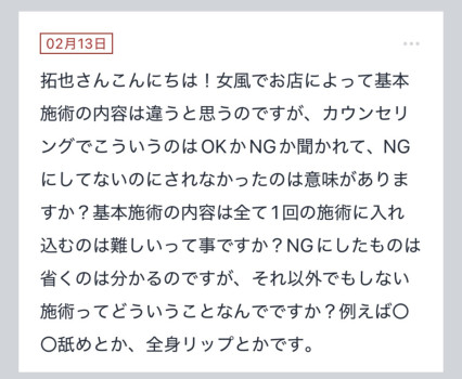 拓也まんの！女風お悩み相談日記