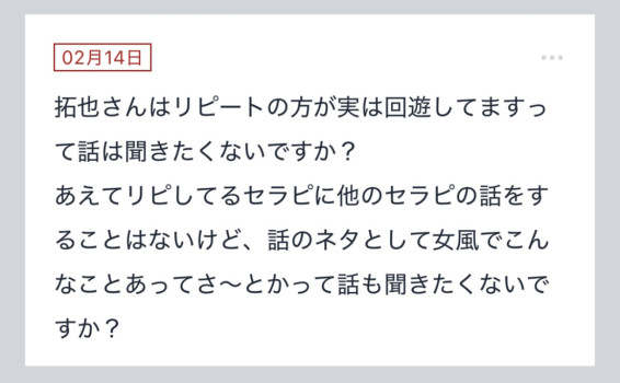 拓也まんの！女風お悩み相談日記