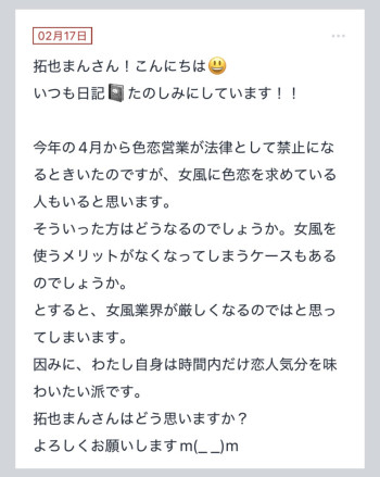 拓也まんの！女風お悩み相談日記