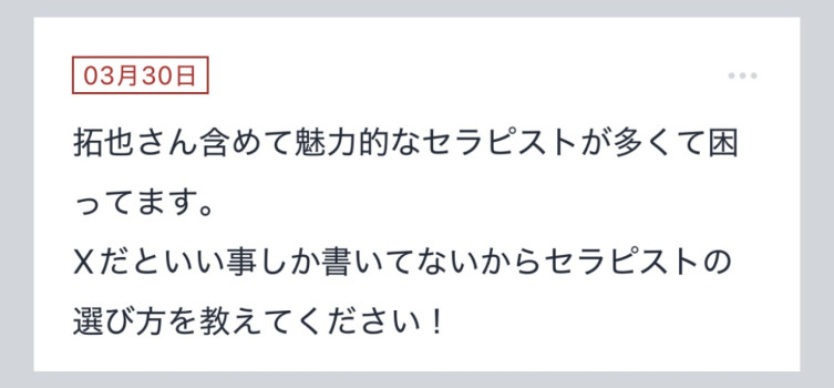 拓也まんの！女風お悩み相談日記