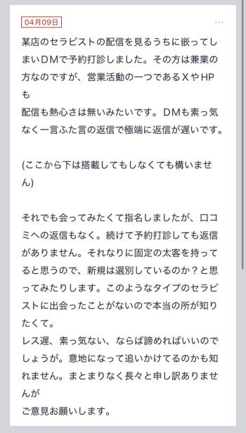 拓也まんの！女風お悩み相談日記